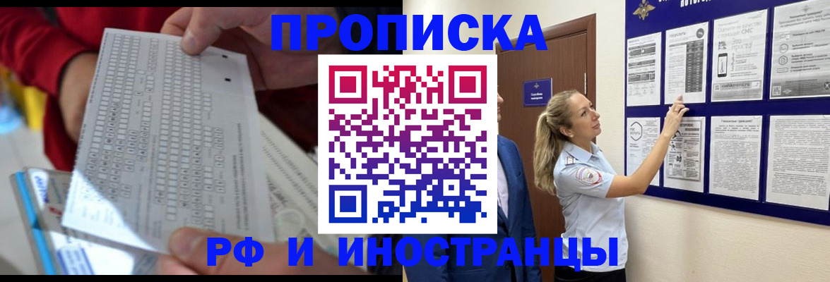 прописка 2025 в Балабаново